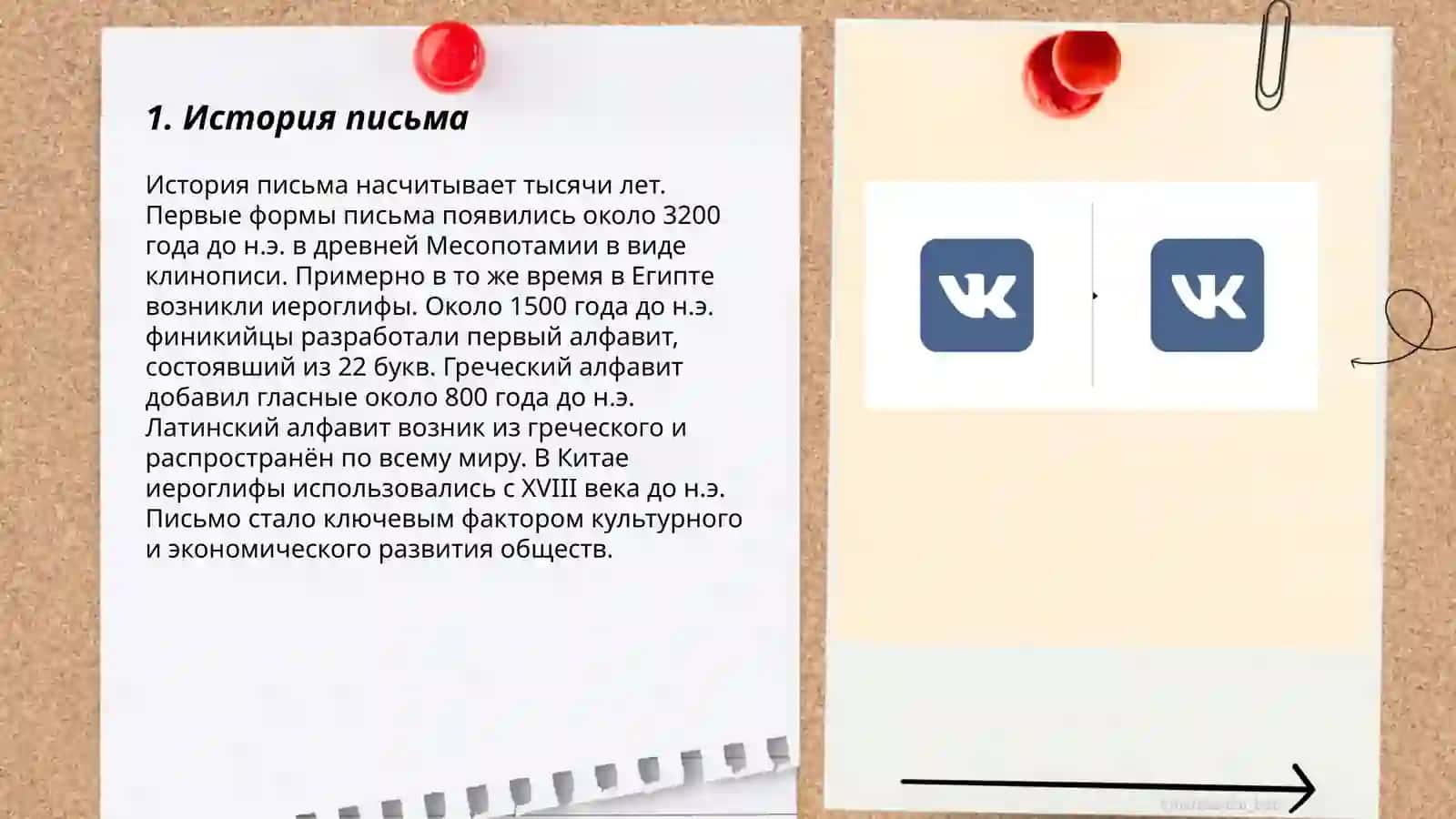 История письма 3