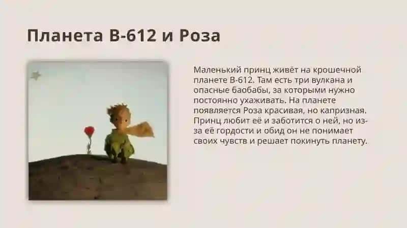 маленький принц 3