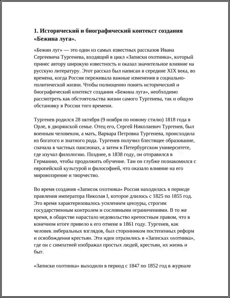 РАБОТА НАД ПРОИЗВЕДЕНИЕМ И.ТУРГЕНЕВА "БЕЖИН ЛУГ" 3