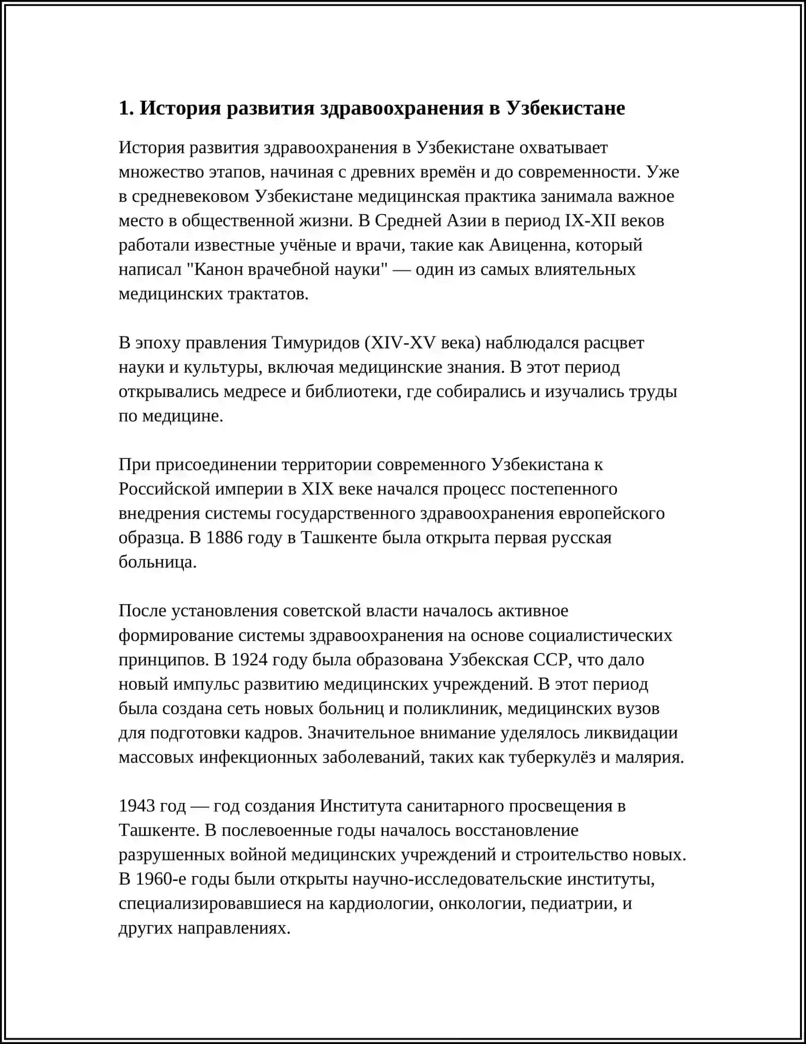 МУЗЕЙ ЗДРАВООХРАНЕНИЯ УЗБЕКИСТАНА. ИМЯ ЧИСЛИТЕЛЬНОЕ. КЛАССИФИКАЦИЯ ЧИСЛИТЕЛЬНЫХ 3