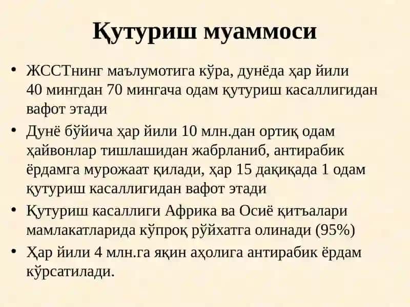 Қутуриш 3