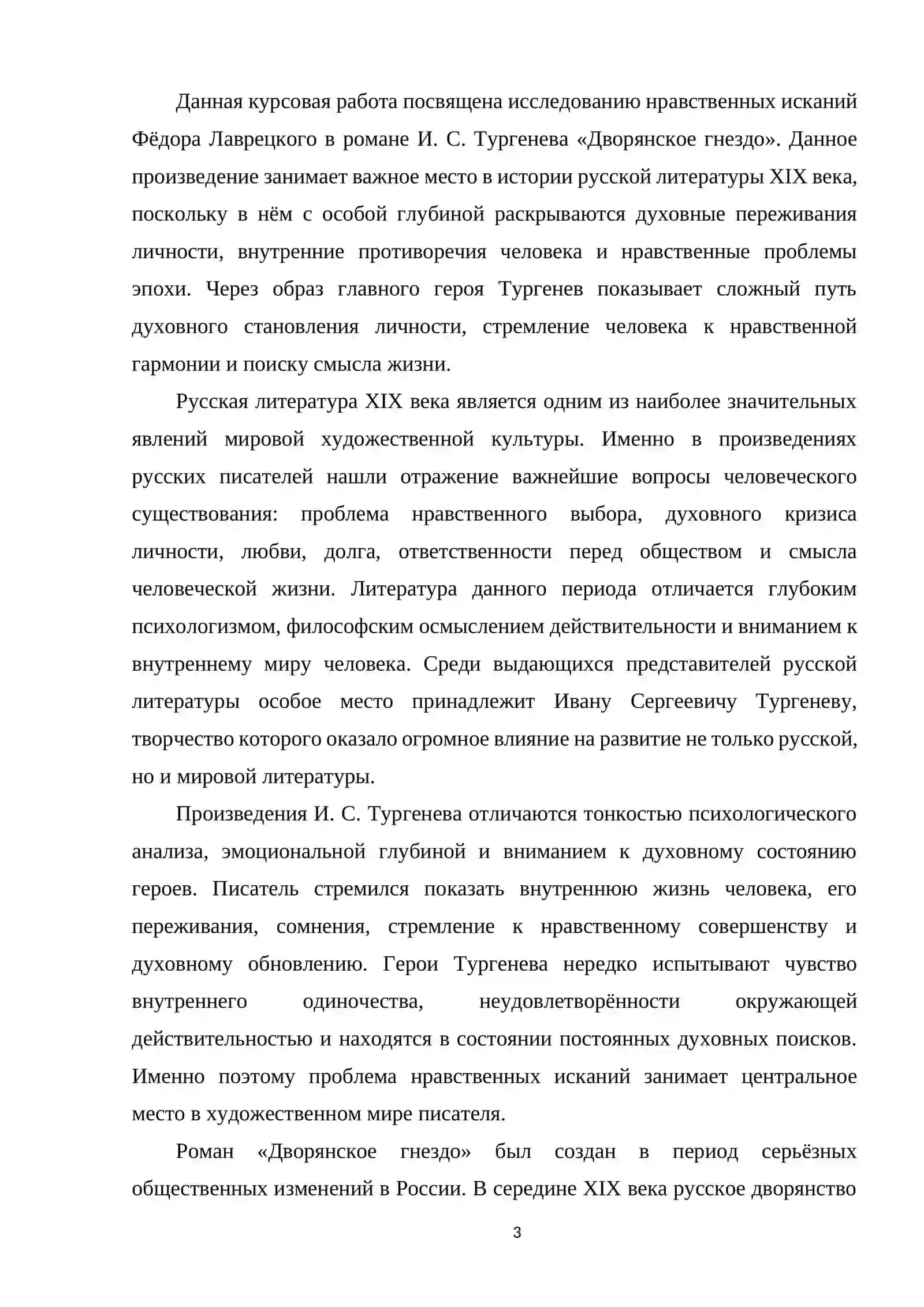 КУРСОВАЯ РАБОТА ПО ДИСЦИПЛИНЕ «ИСТОРИЯ РУССКОЙ ЛИТЕРАТУРЫ» 3