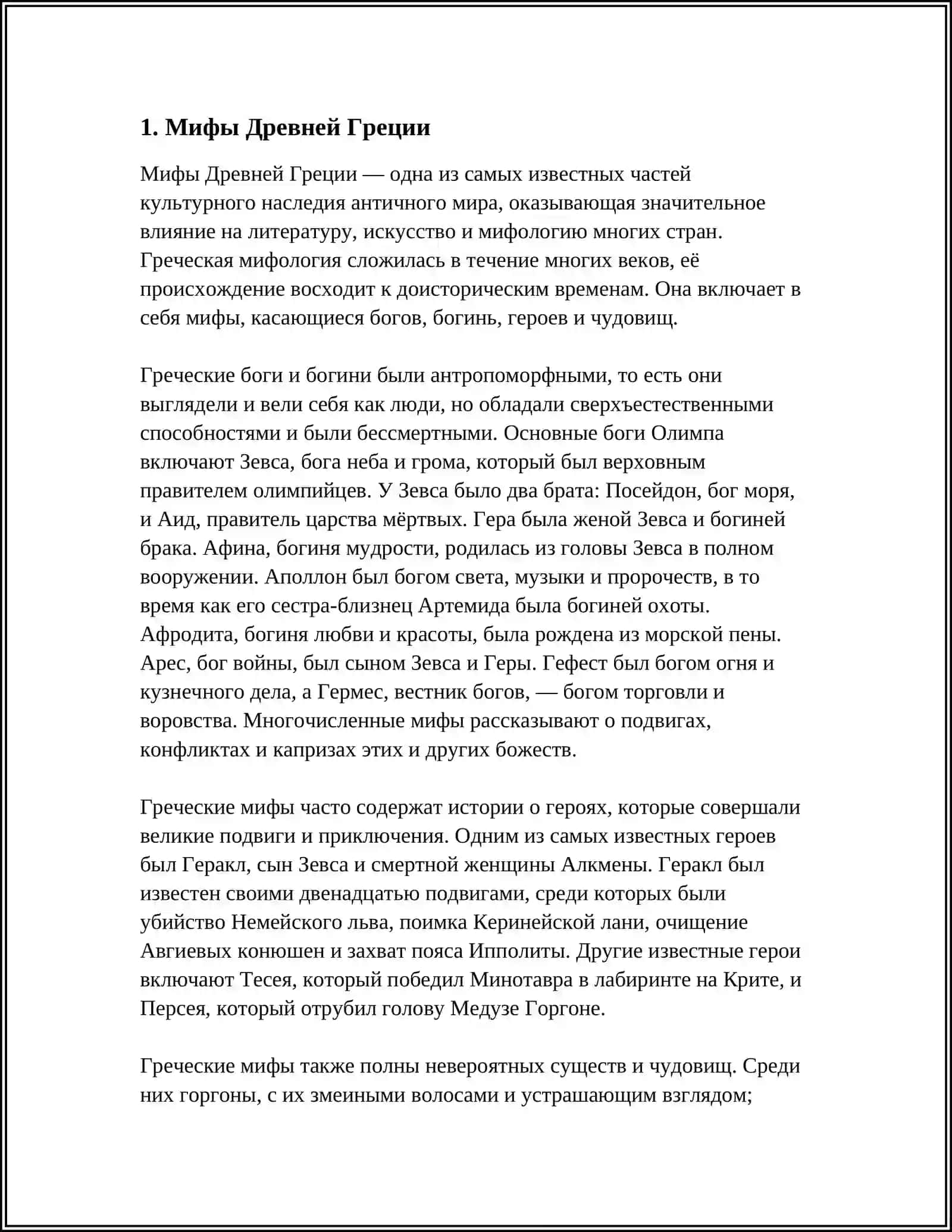 МИФЫ И ЛЕГЕНДЫ 3