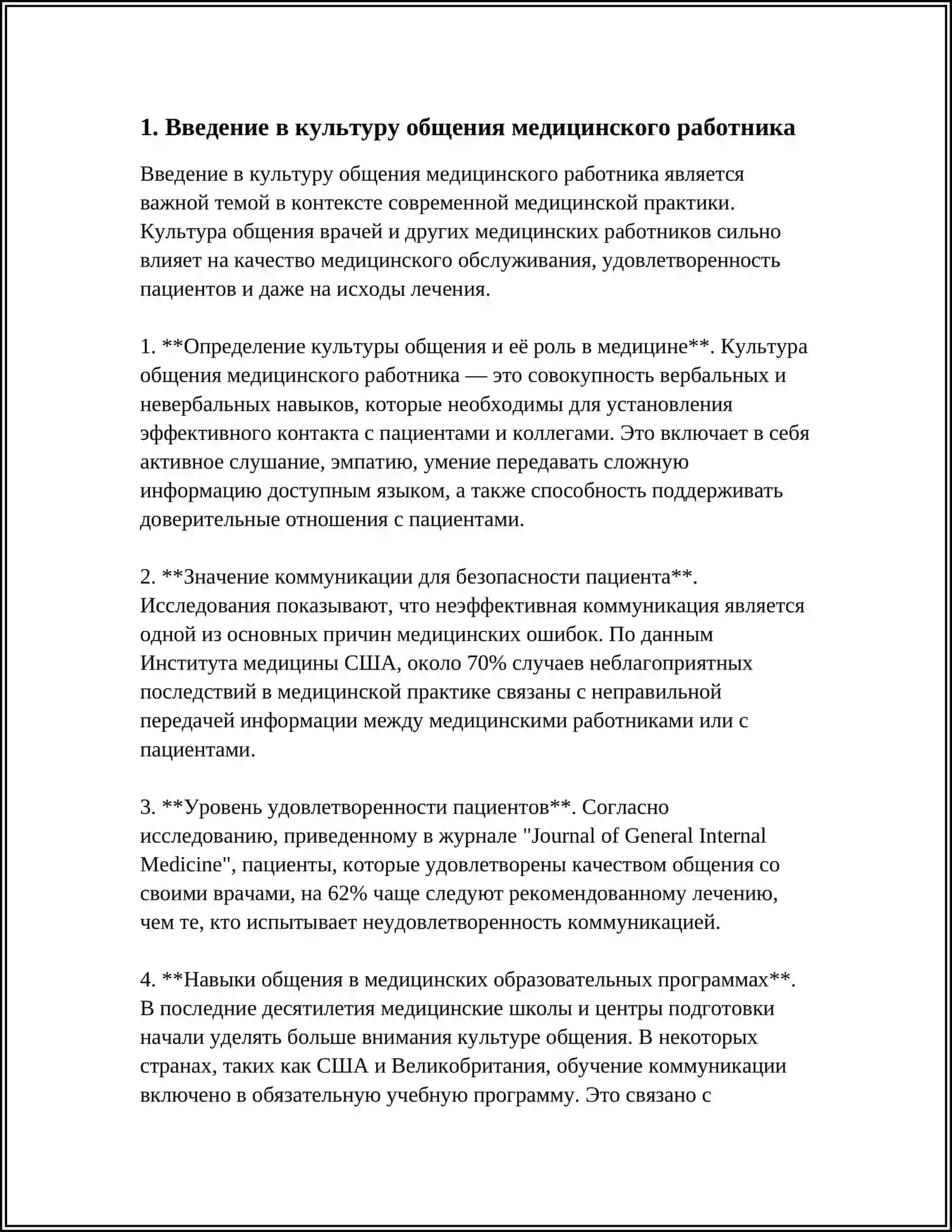 КУЛЬТУРА ОБЩЕНИЯ МЕДИЦИНСКОГО РАБОТНИКА -4Ч 3
