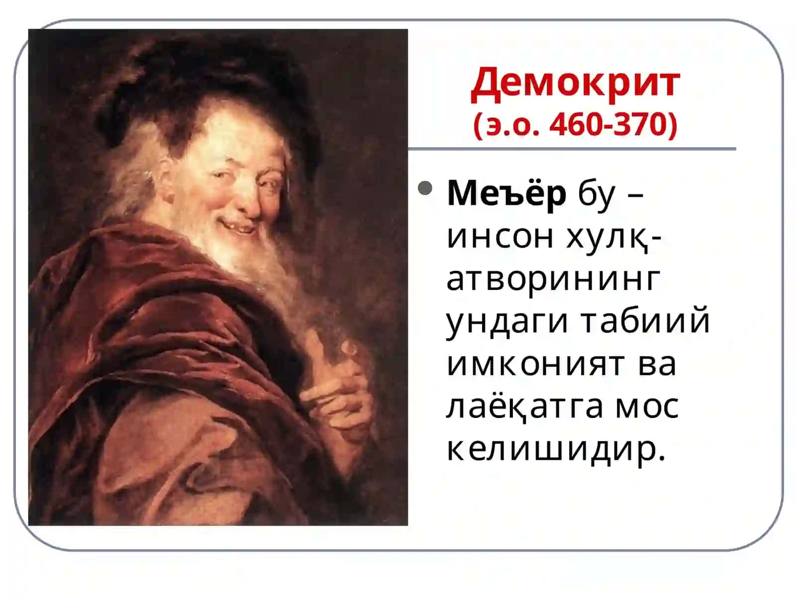 Педагогик фикр тарихи ва мактаб амалиётида ўқитувчи маҳорати масалалари 3