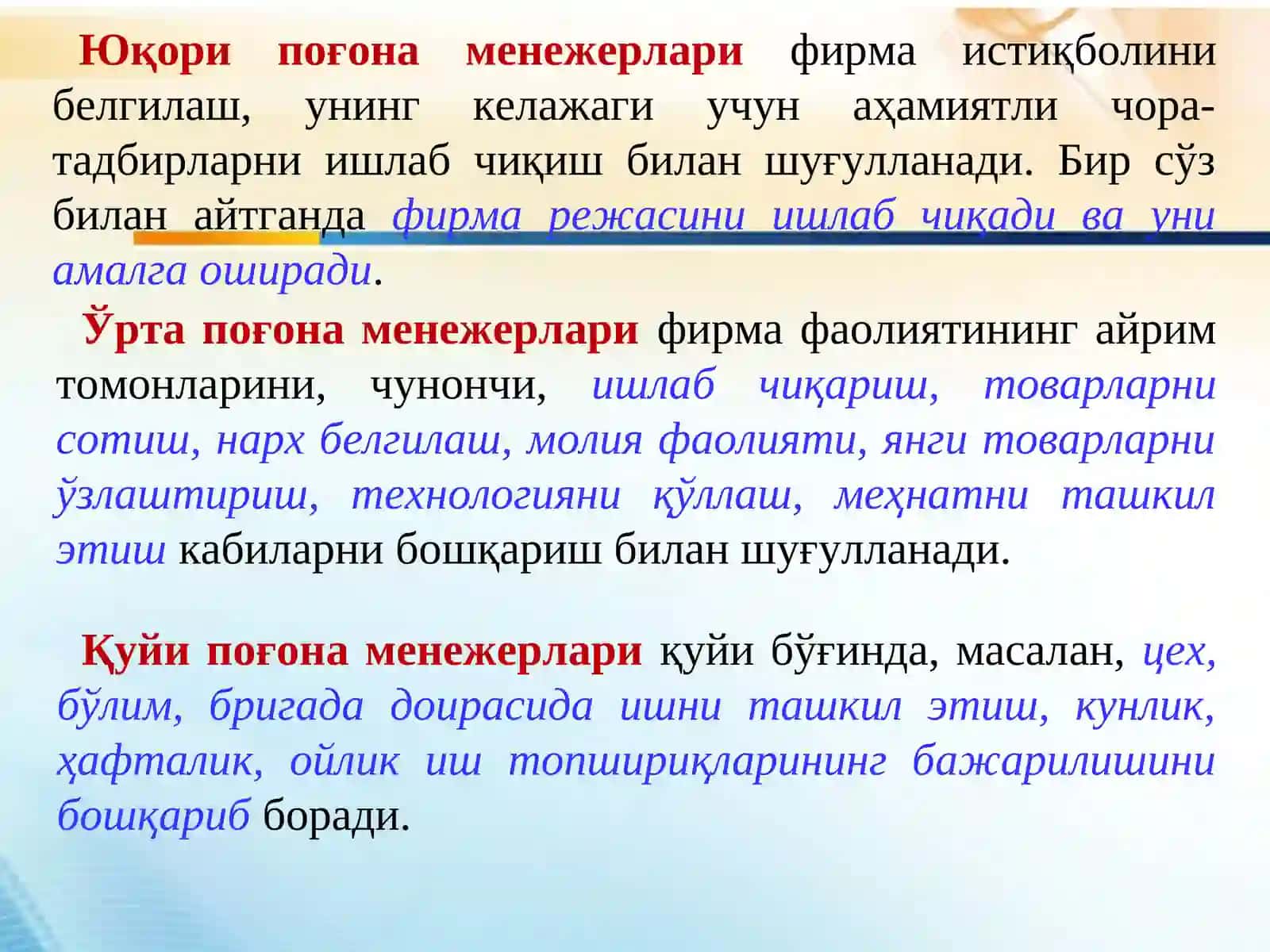 БИЗНЕСНИ БОШҚАРИШ ТИЗИМИ 3