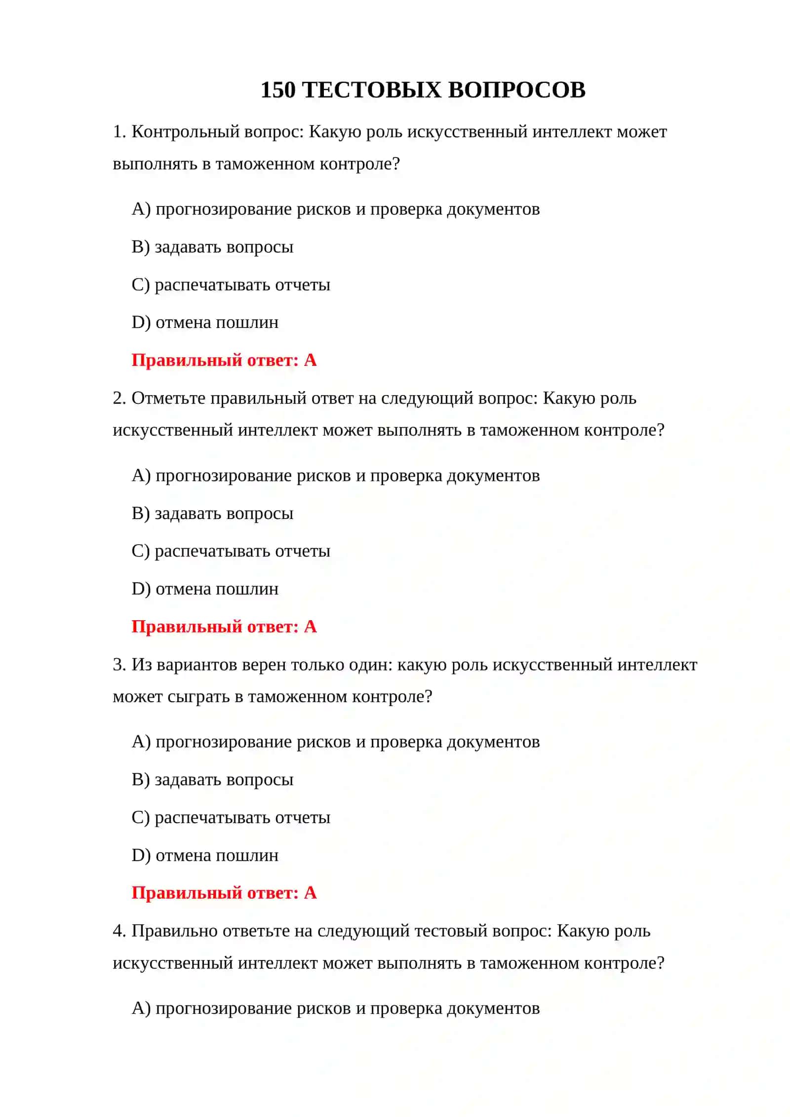 ТАМОЖЕННЫЕ ИСПЫТАНИЯ 2026 3