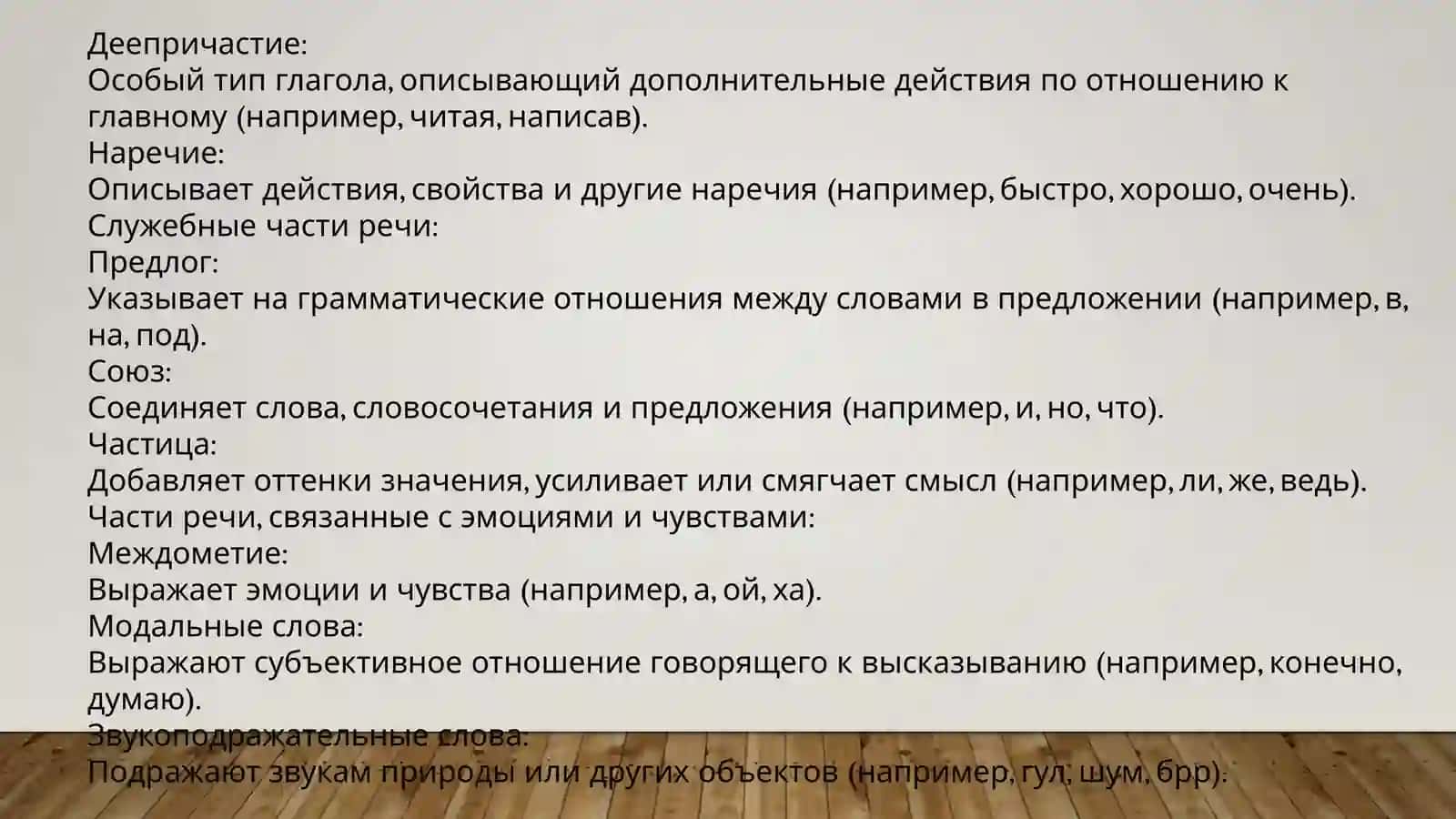 Части речи 3