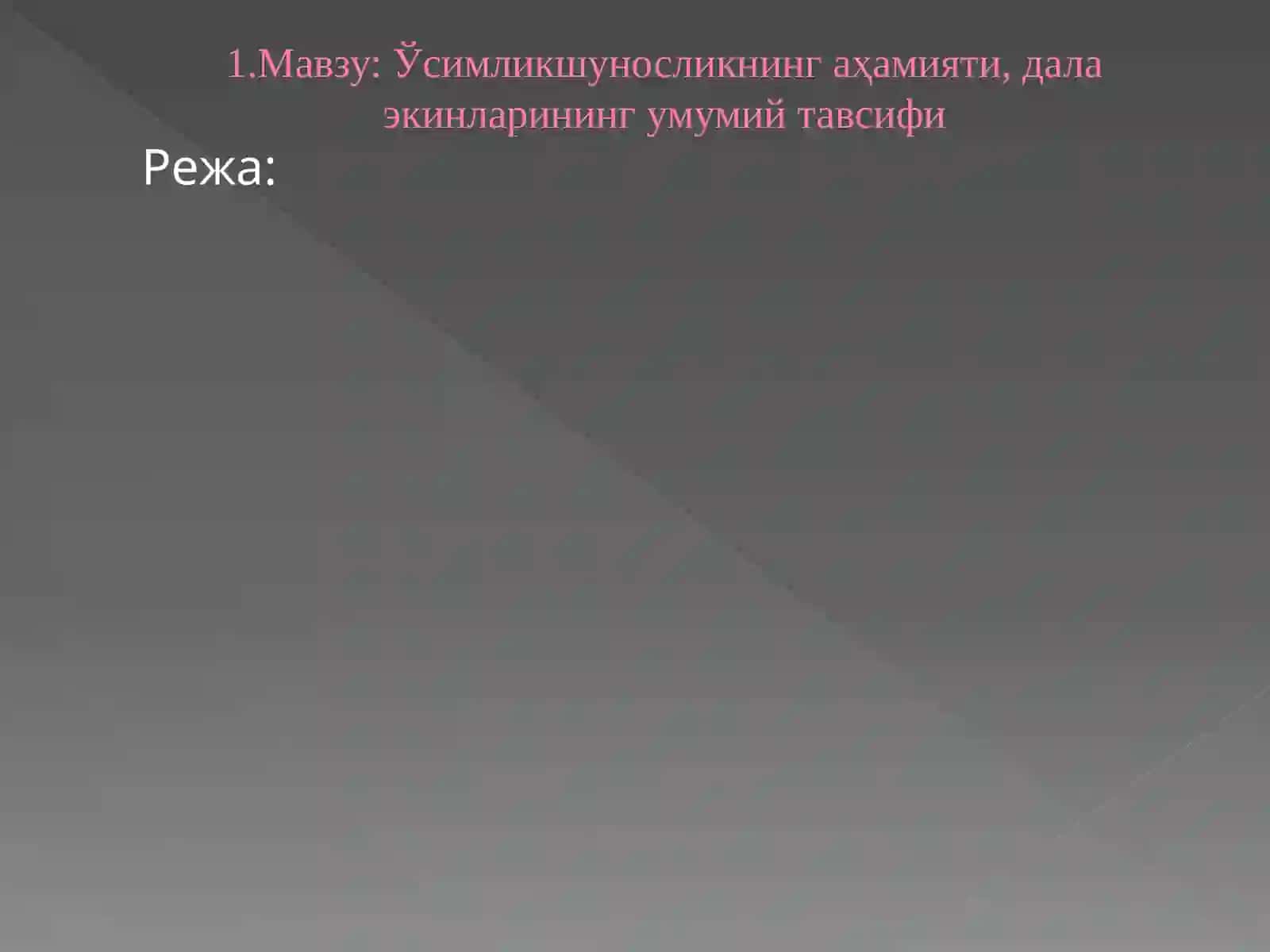 Ўсимликшунослик фани 3