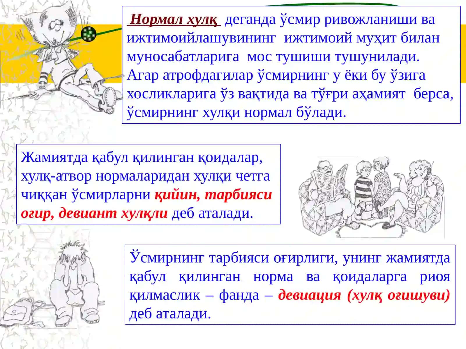 Хулқ-атворида психологик оғиши бўлган ўқувчиларни аниқлаш ва улар билан тарбиявий ишларни ташкил этиш масалалари 3