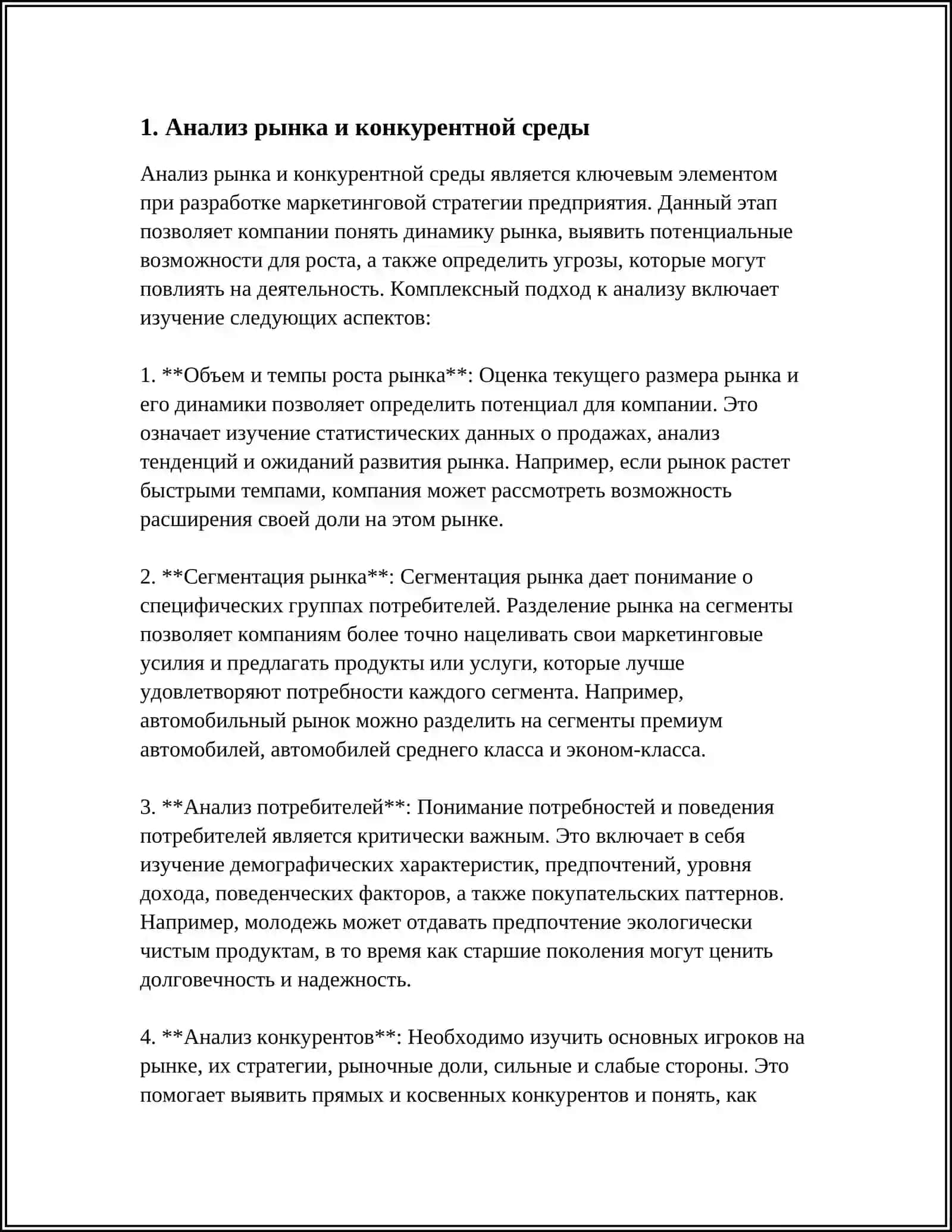 МАРКЕТИНГОВАЯ СТРАТЕГИЯ ПРЕДПРИЯТИЯ 3