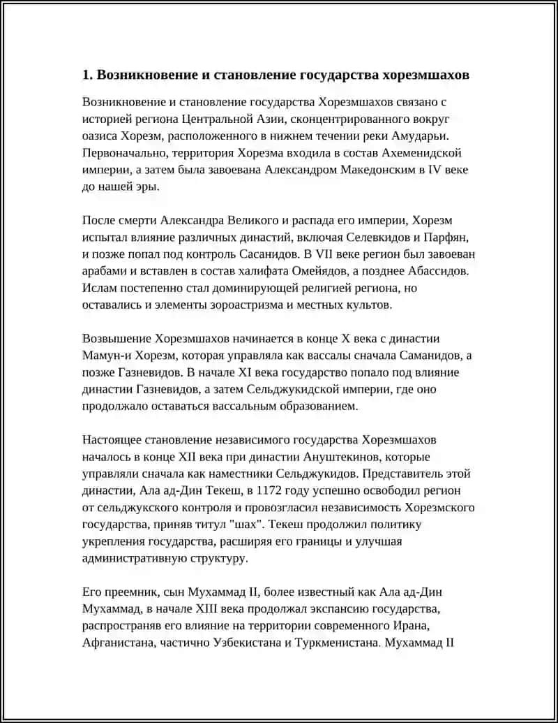 XORAZMSHOHLAR DAVLATI 3