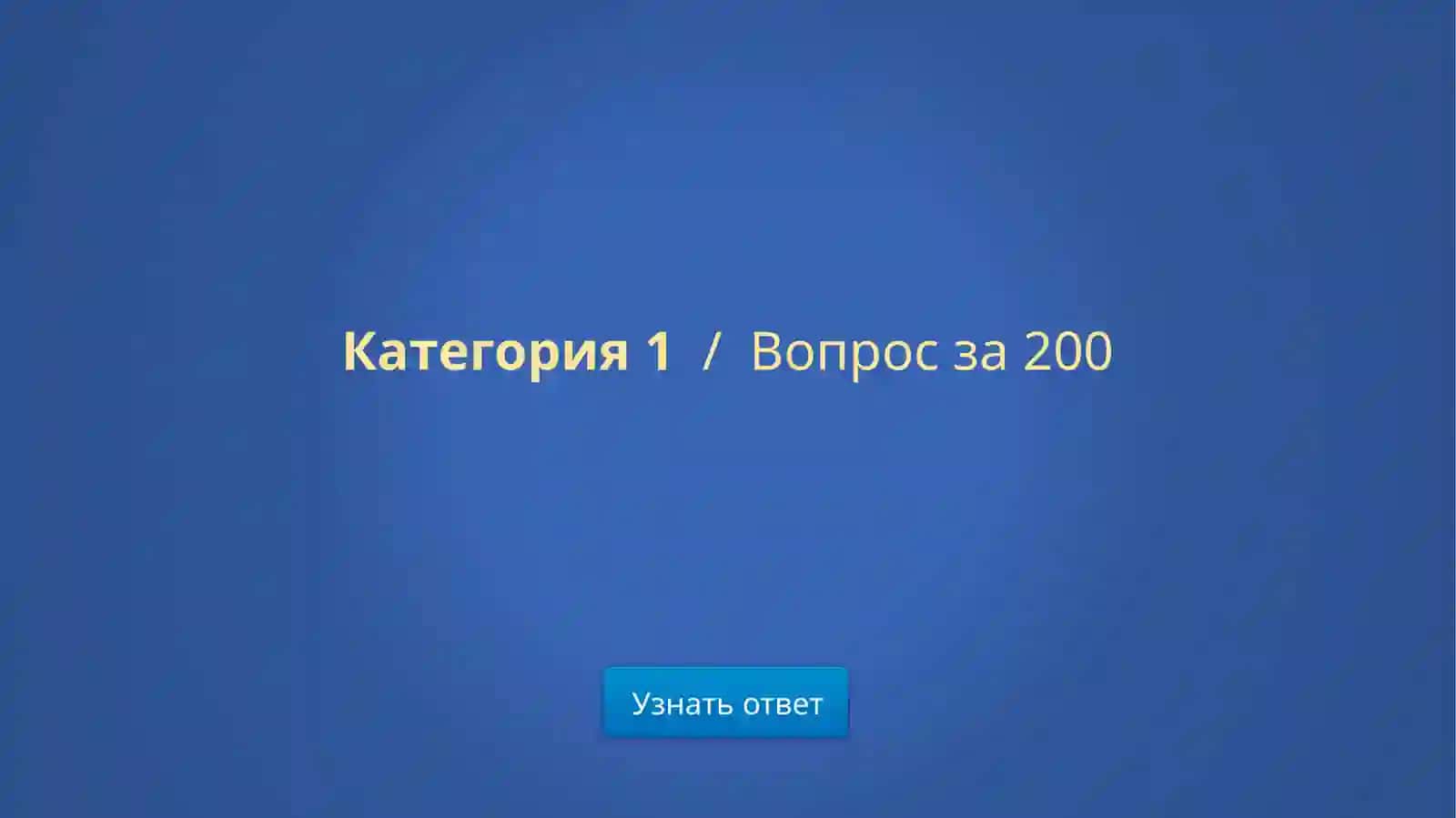 Викторина 3