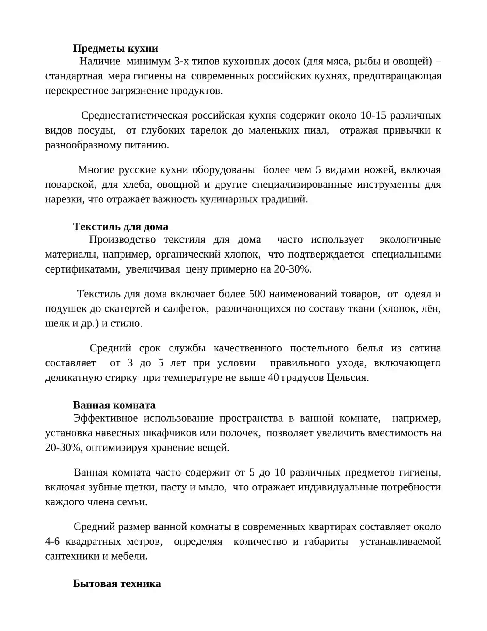 Названия предметов домашнего обихода 3
