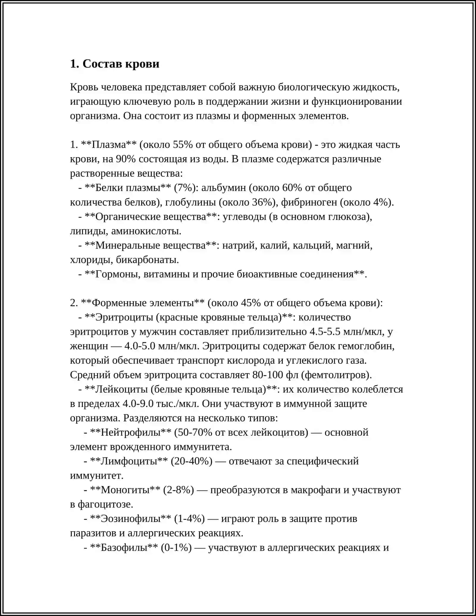 БИОЛОГИЧЕСКИЕ ЖИДКОСТИ ОРГАНИЗМА. ФИЗИКО-ХИМИЧЕСКИЕ СВОЙСТВА КРОВИ 3