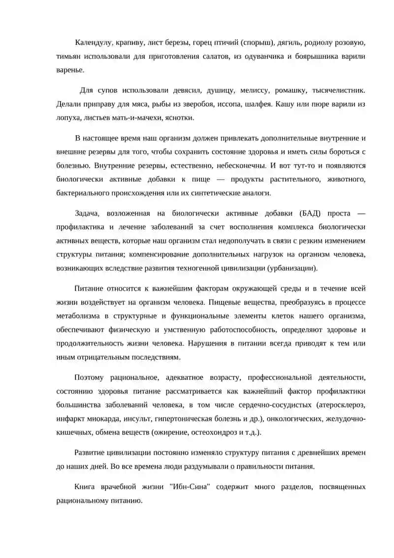 ПИТАНИЕ ЧЕЛОВЕКА И ЕГО ЗДОРОВЬЕ 3