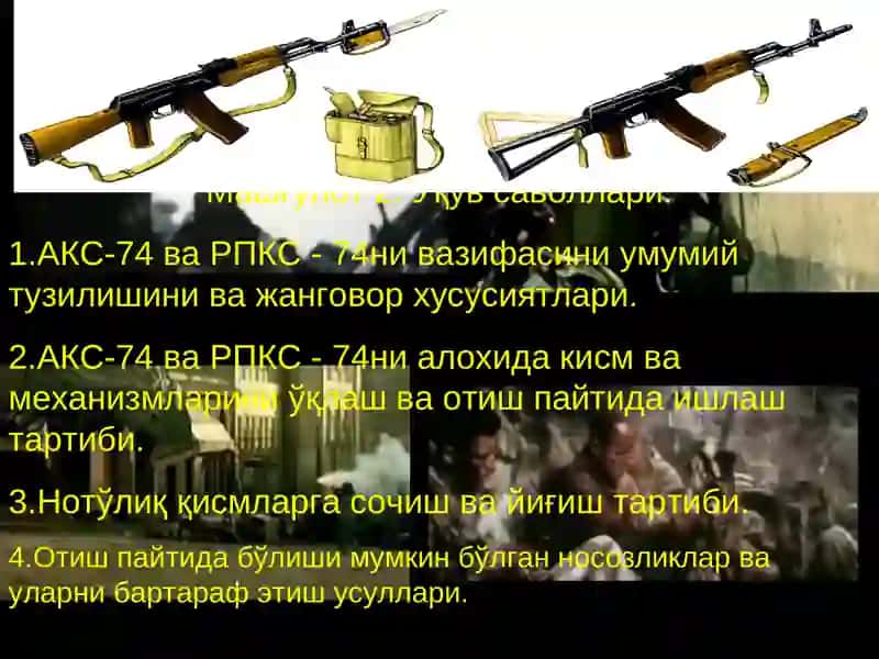 Машғулот 2. ЎҚ ОТАР ҚУРОЛЛАР: АКС-74 автомати ва РПКС-74 қўл пулемети 3