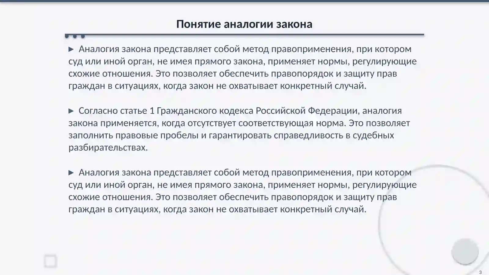 Аналогия закона и аналогия права по предмету теории государства и права 3