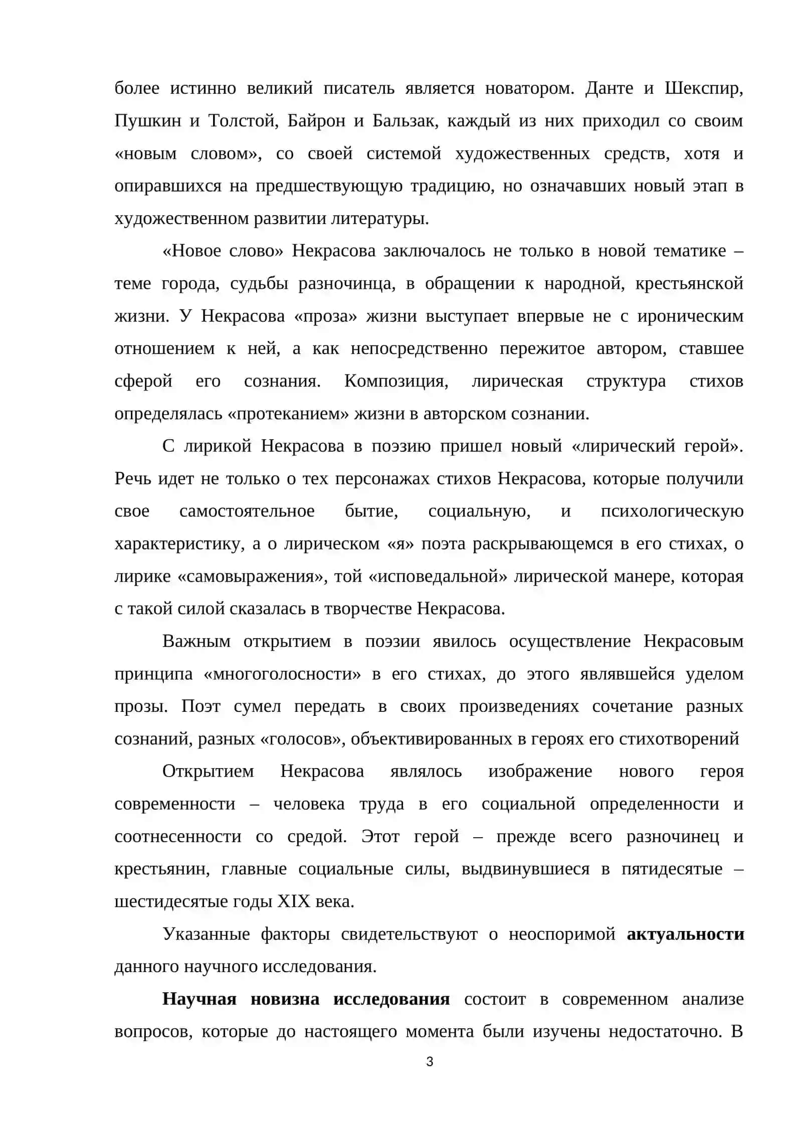 ТЕМА РУССКОЙ ДЕРЕВНИ В ПОЭЗИИ Н.А.НЕКРАСОВА 3