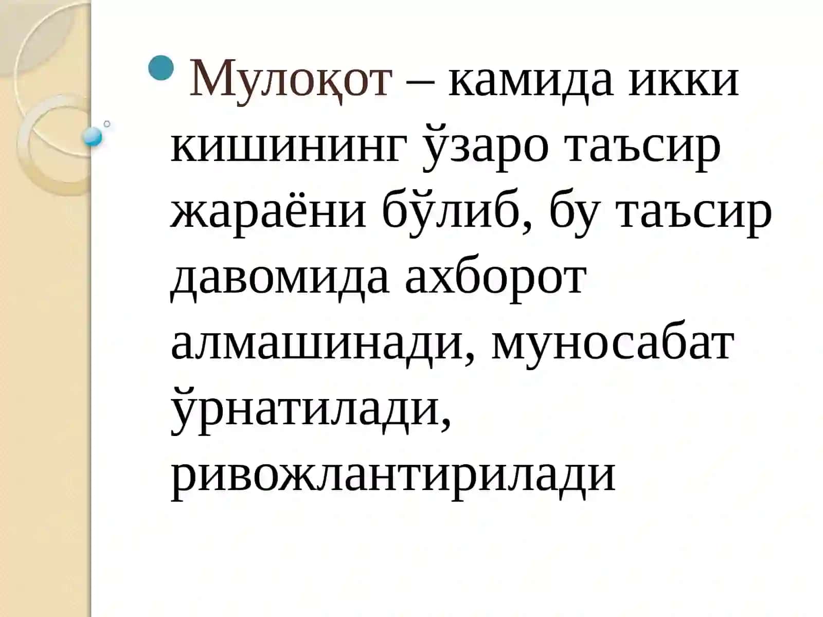 Мулоқот 3