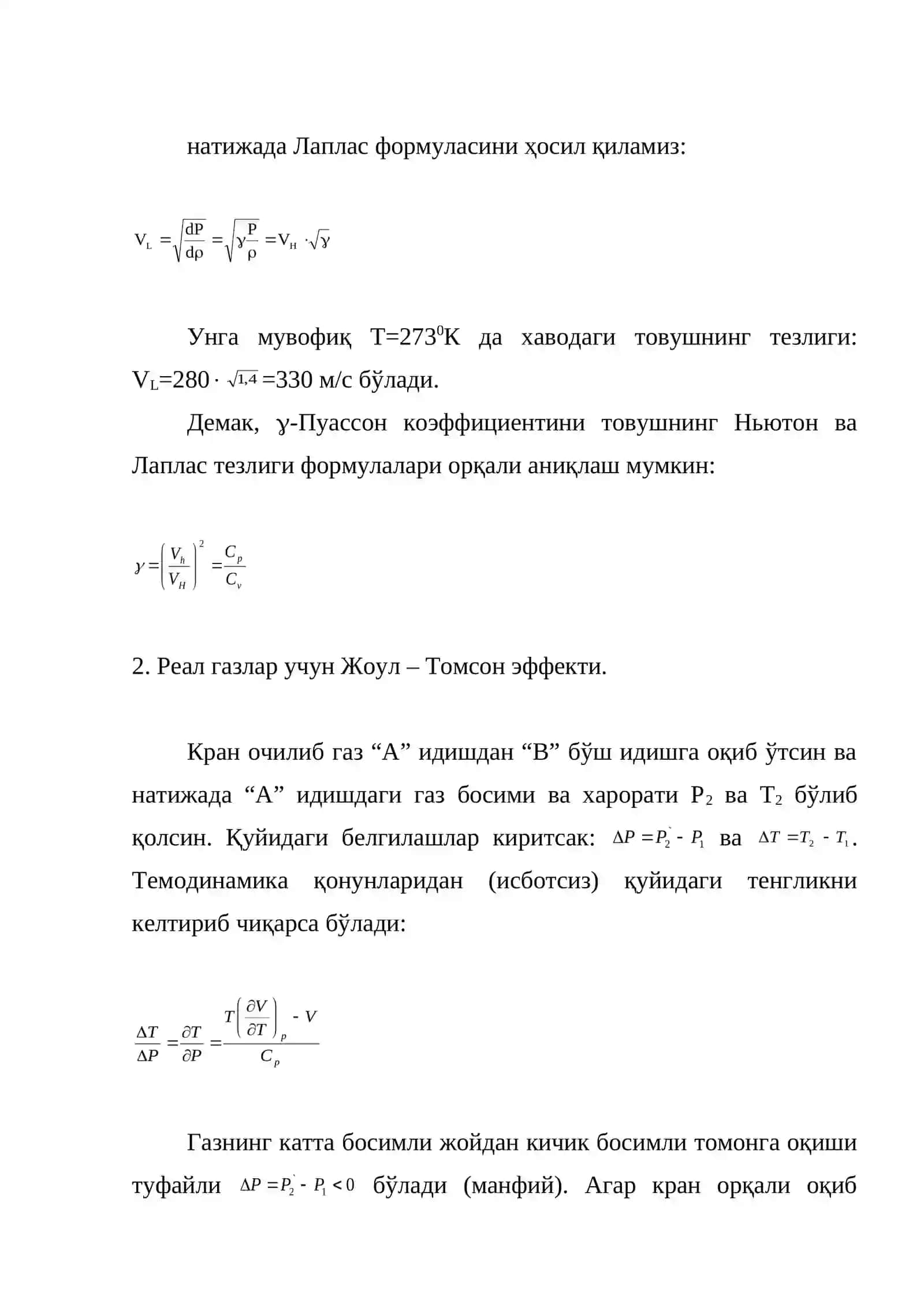 Система энтропияси 3