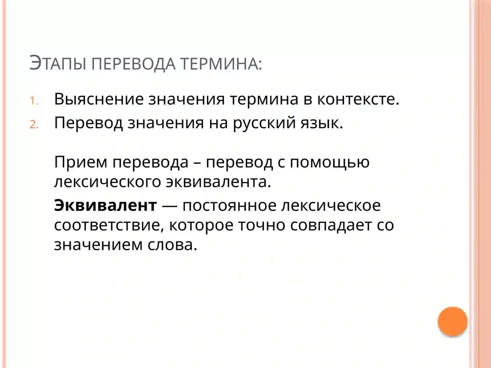 Некоторые лексические проблемы перевода 3