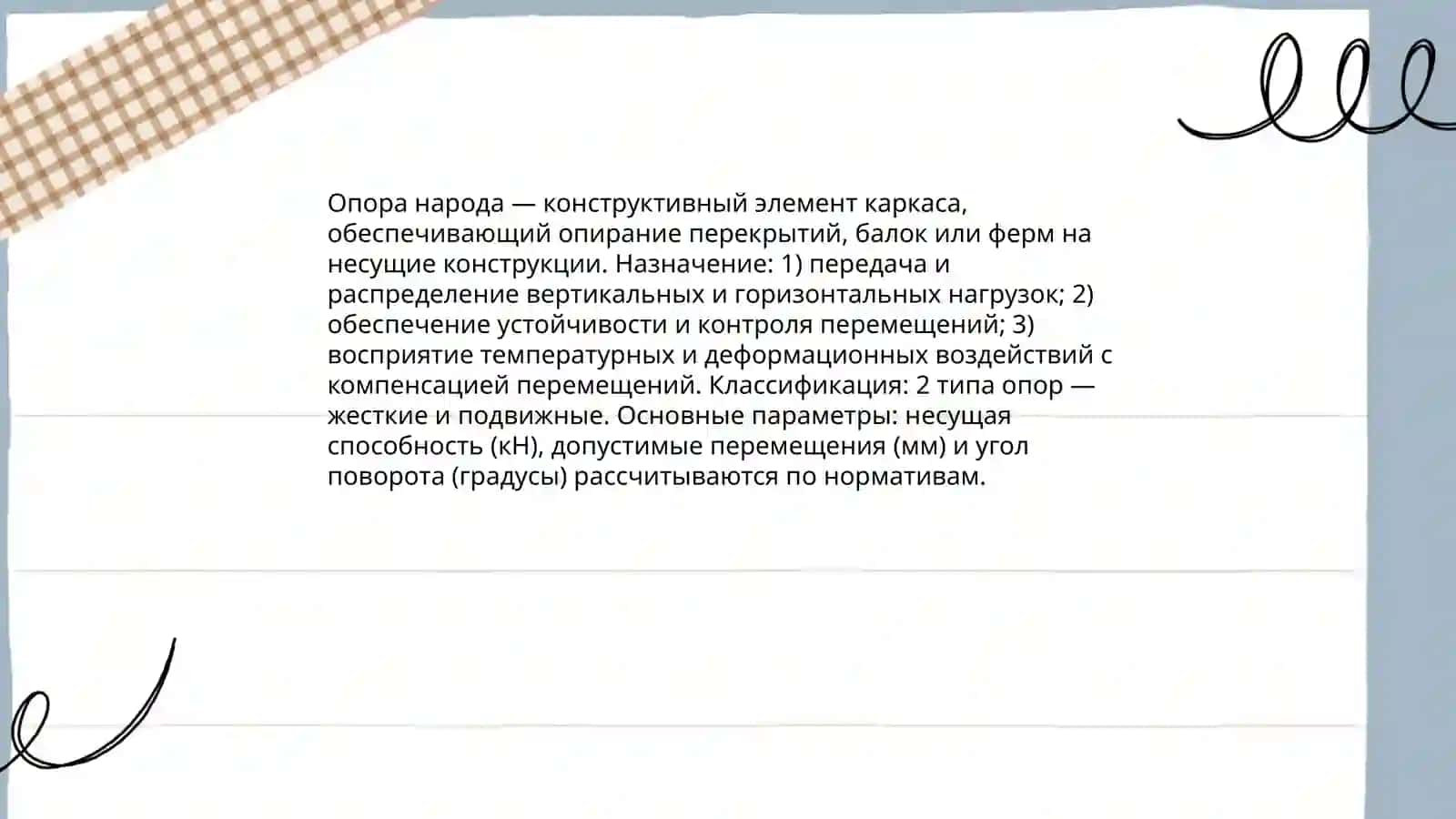 Конструкция опора народа 3