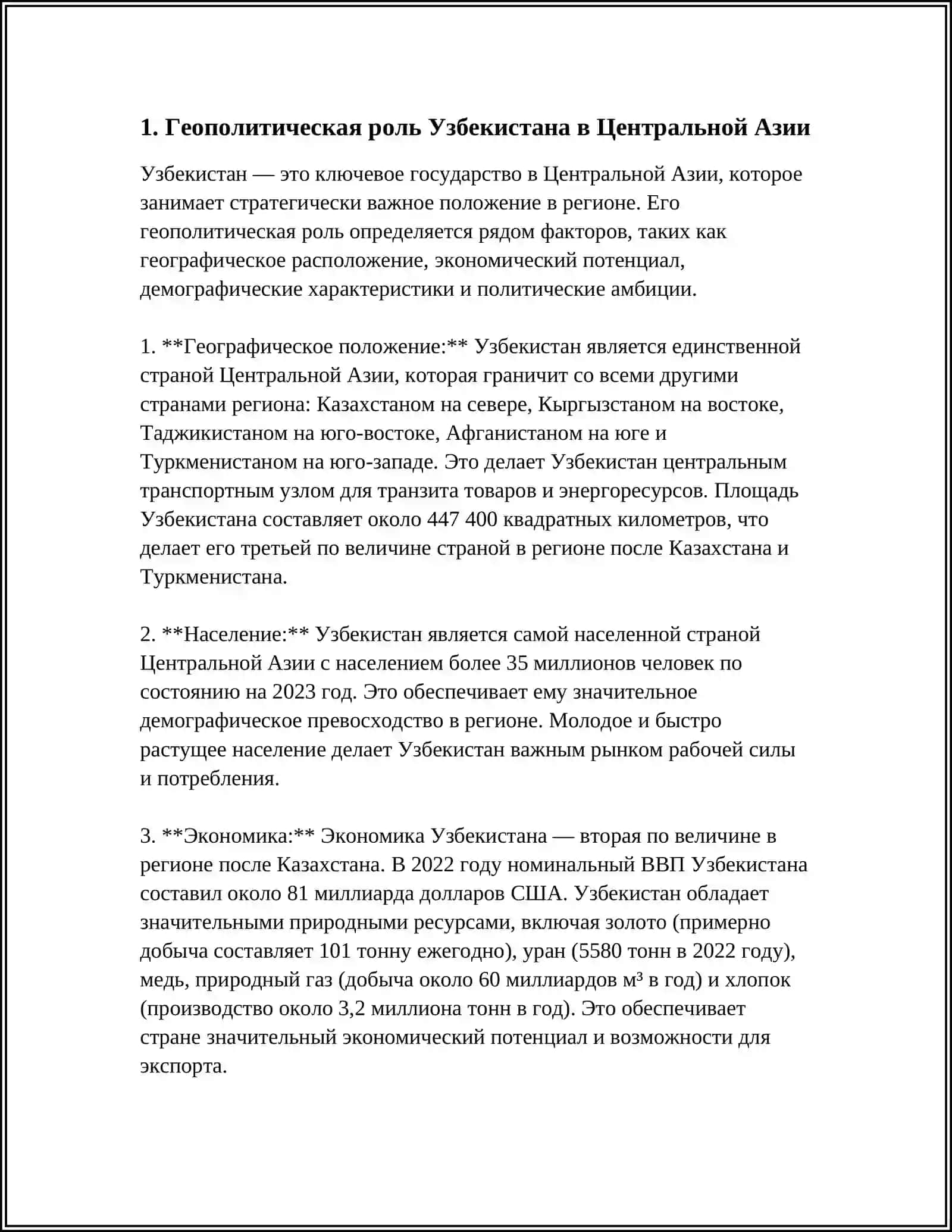 РОЛЬ УЗБЕКИСТАНА В ОБЕСПЕЧЕНИИ МИРА И СТАБИЛЬНОСТИ В ЦЕНТРАЛЬНОЙ АЗИИ 3