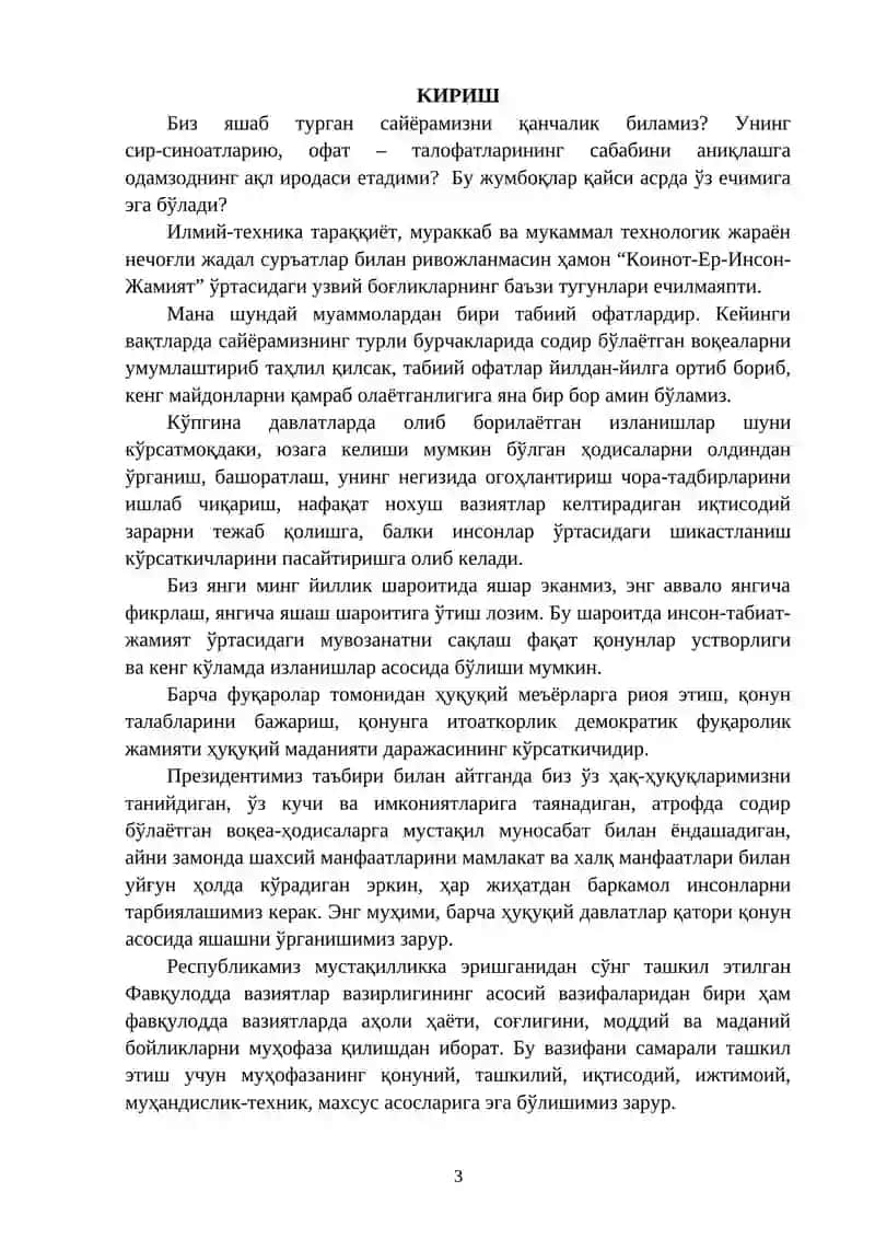 ФАВҚУЛОДДА ВАЗИЯТЛАР ШАРОИТИДА АҲОЛИНИ ЭВАКУАЦИЯ ҚИЛИШ ТАДБИРЛАРИНИ ТАШКИЛЛАШТИРИШИ ВА БОШҚАРИЛИШИ 3