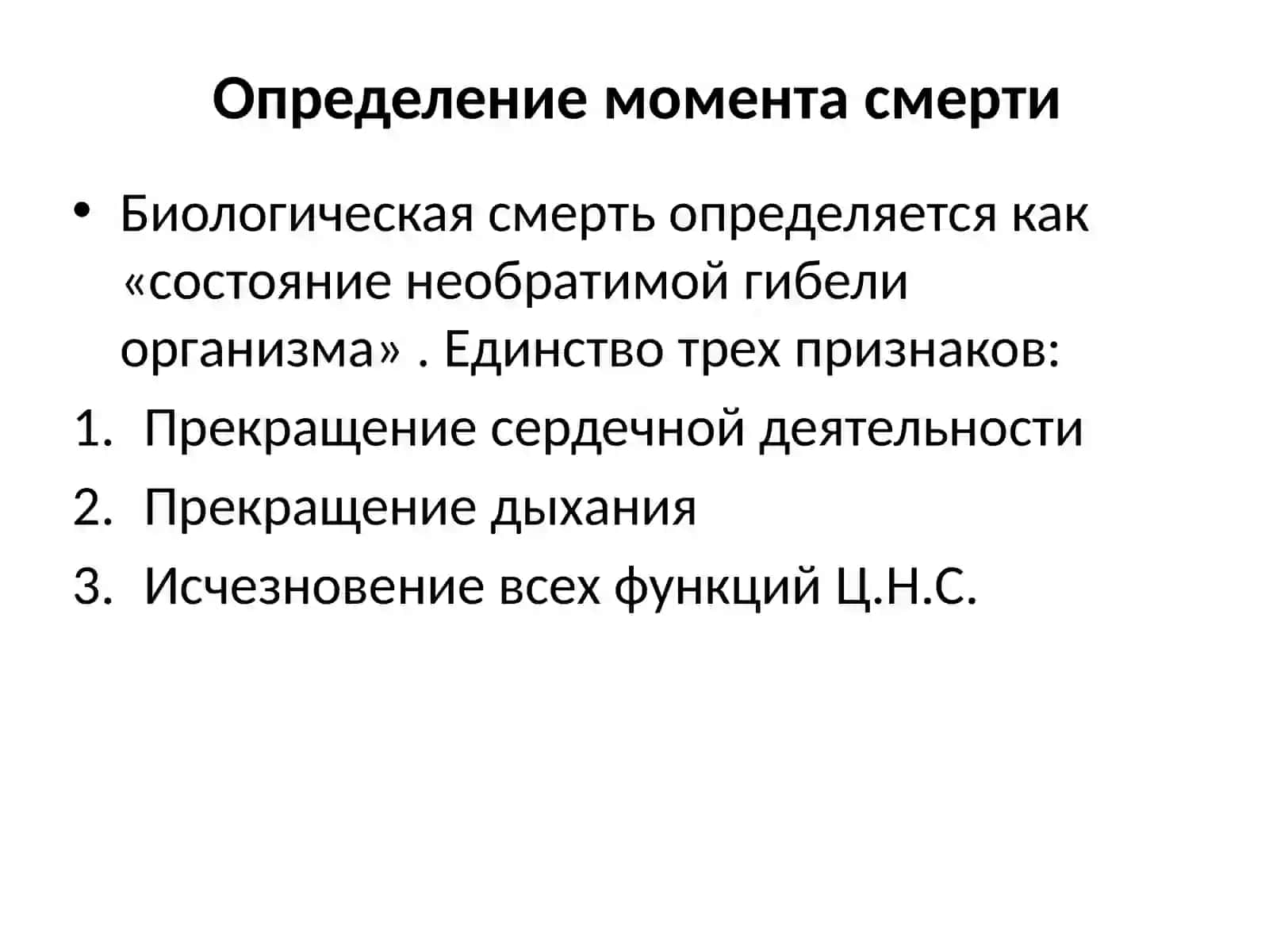 Этические проблемы трансплантологии 3