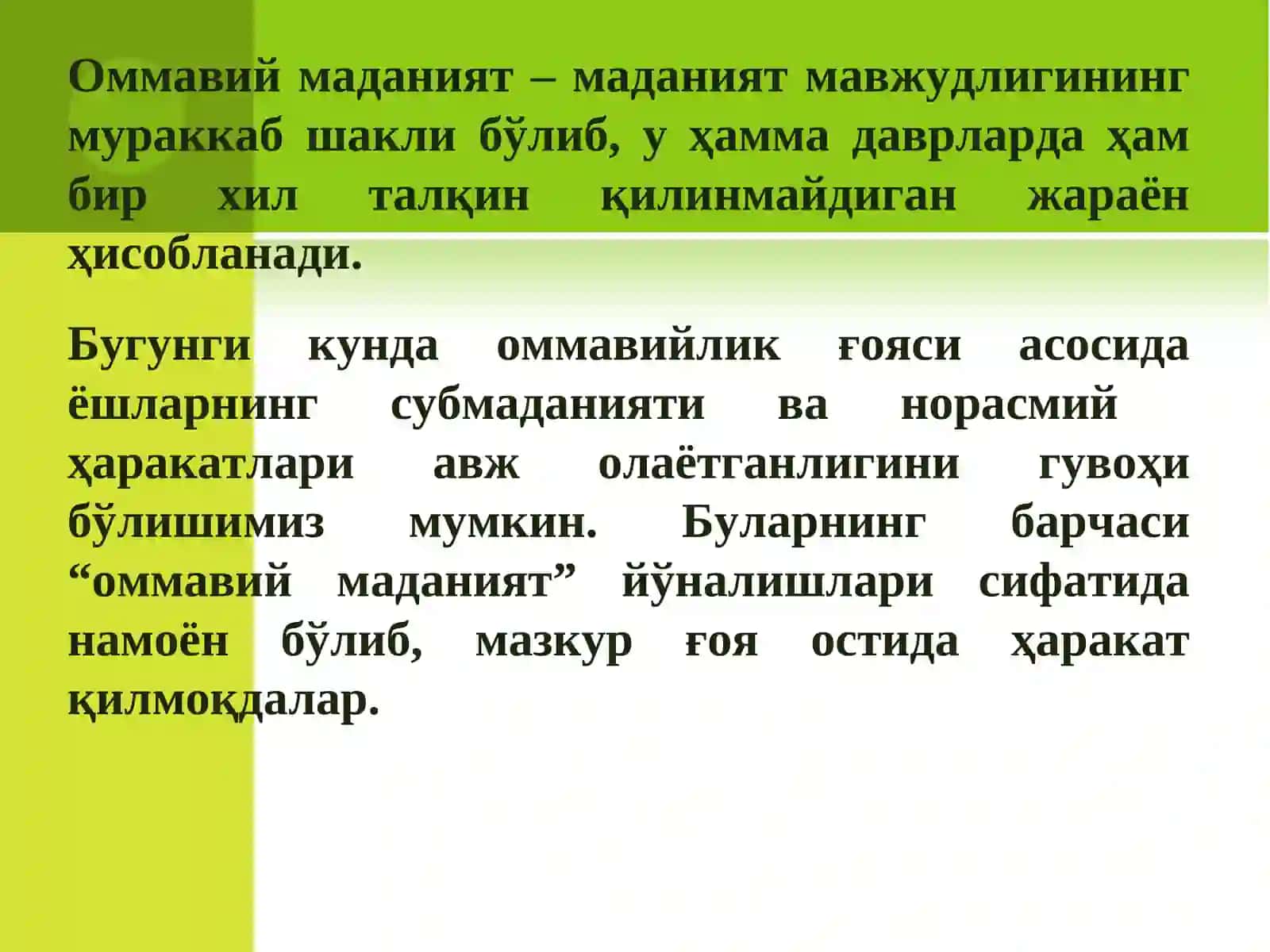 ЮКСАК МАЪНАВИЯТ–ЕНГИЛМАС КУЧ 3