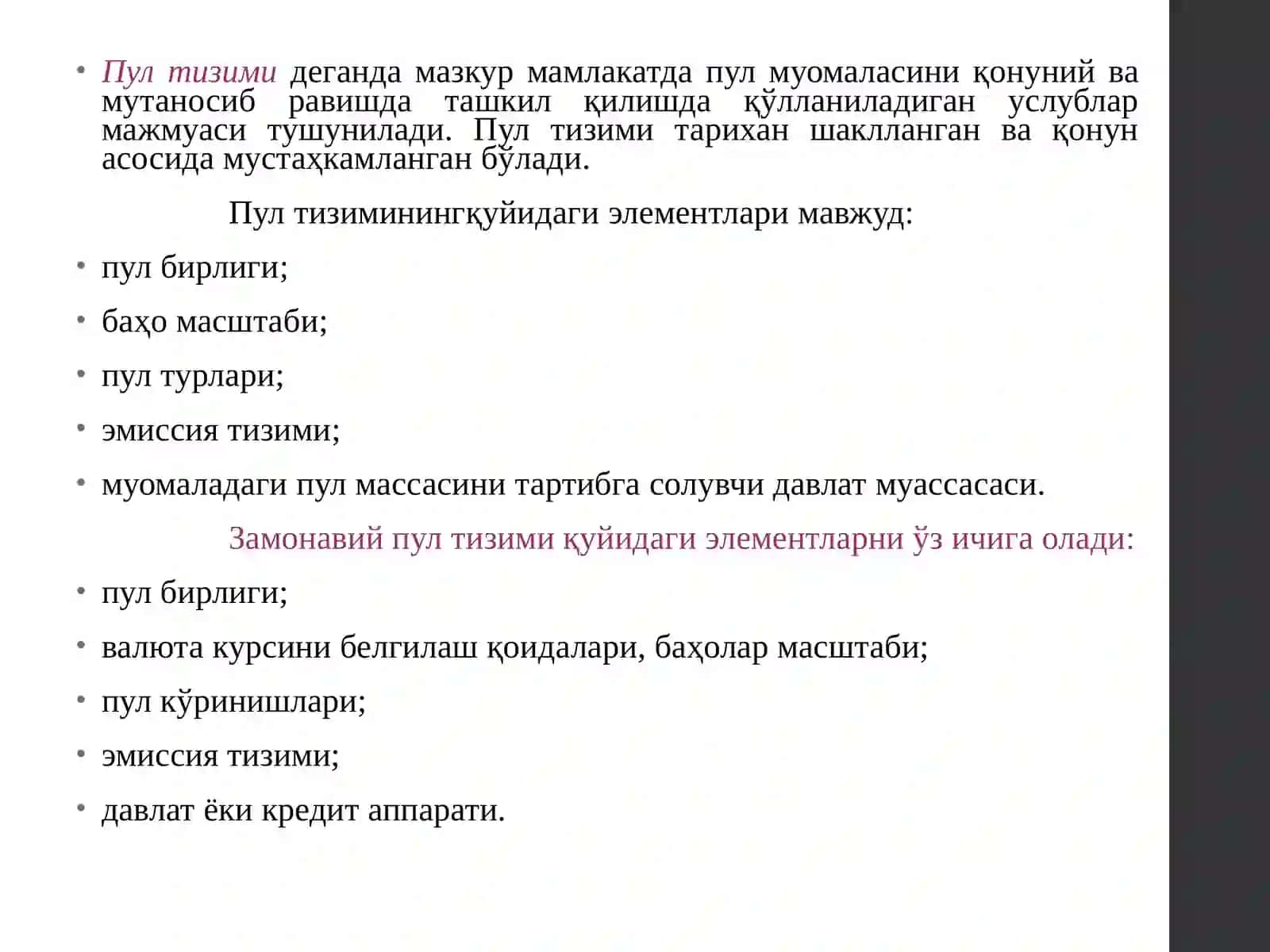 Пул тизими тушунчаси 3