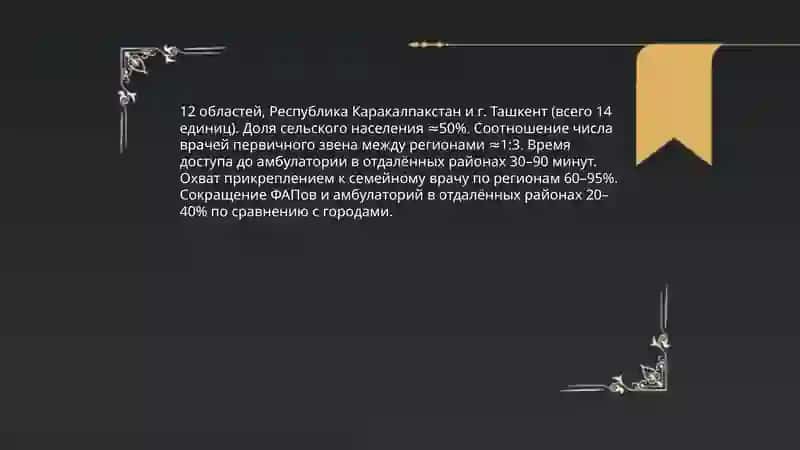 Региональные проблемы Узбекистана в области здравоохранения 3