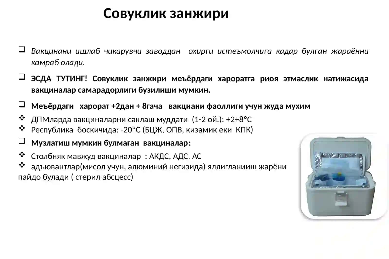 Вакциналар 3