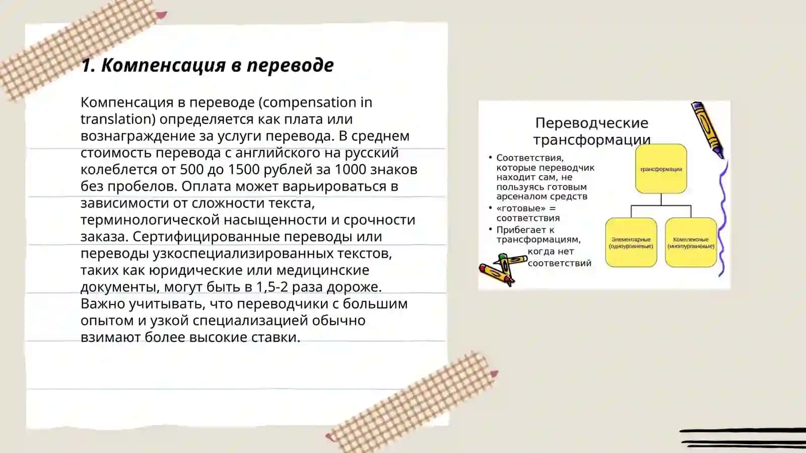 Переводческие трансформации 3