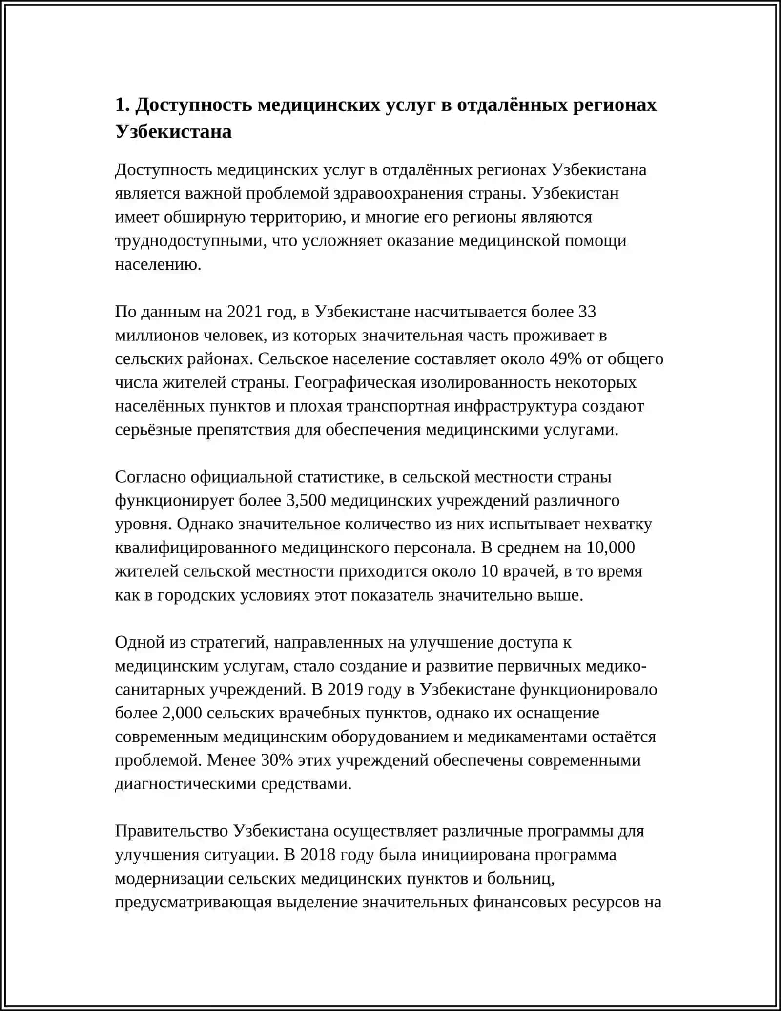 РЕГИОНАЛЬНЫЕ ПРОБЛЕМЫ УЗБЕКИСТАНА В ОБЛАСТИЗДРАВООХРАНЕНИ 3