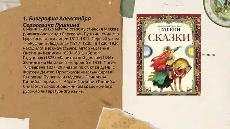 Биография Александра Сергеевича Пушкина 3