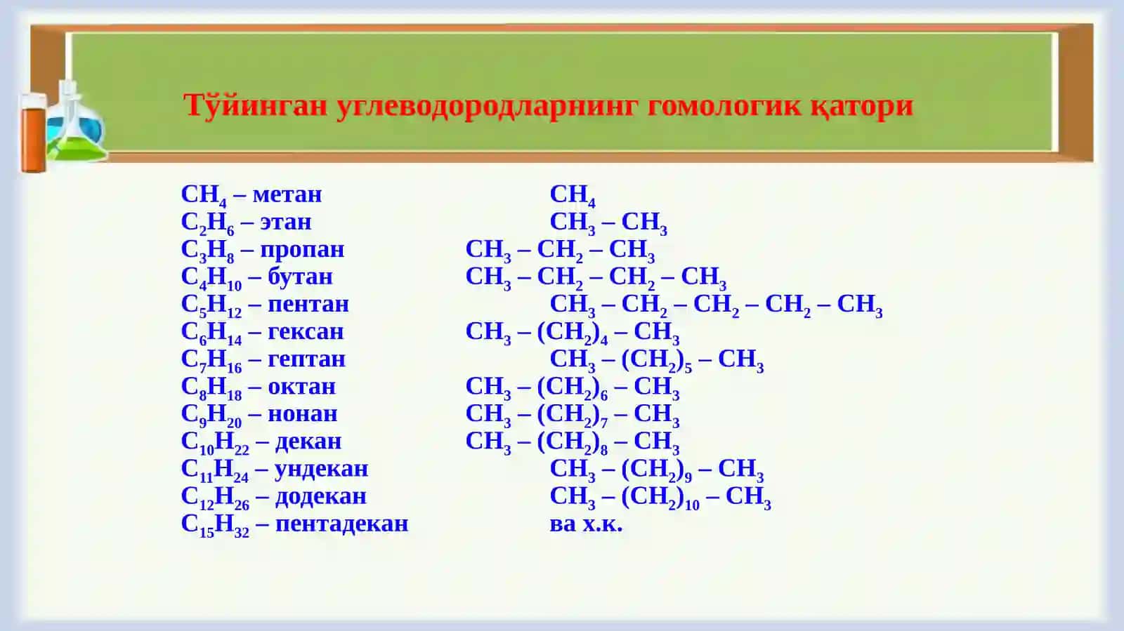 Алканлар 3