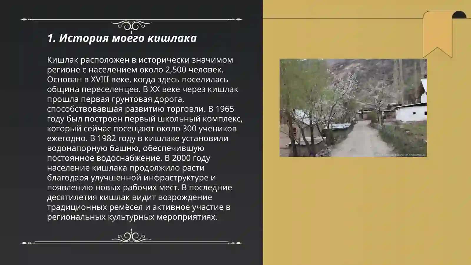 Мой родной кишлак 3