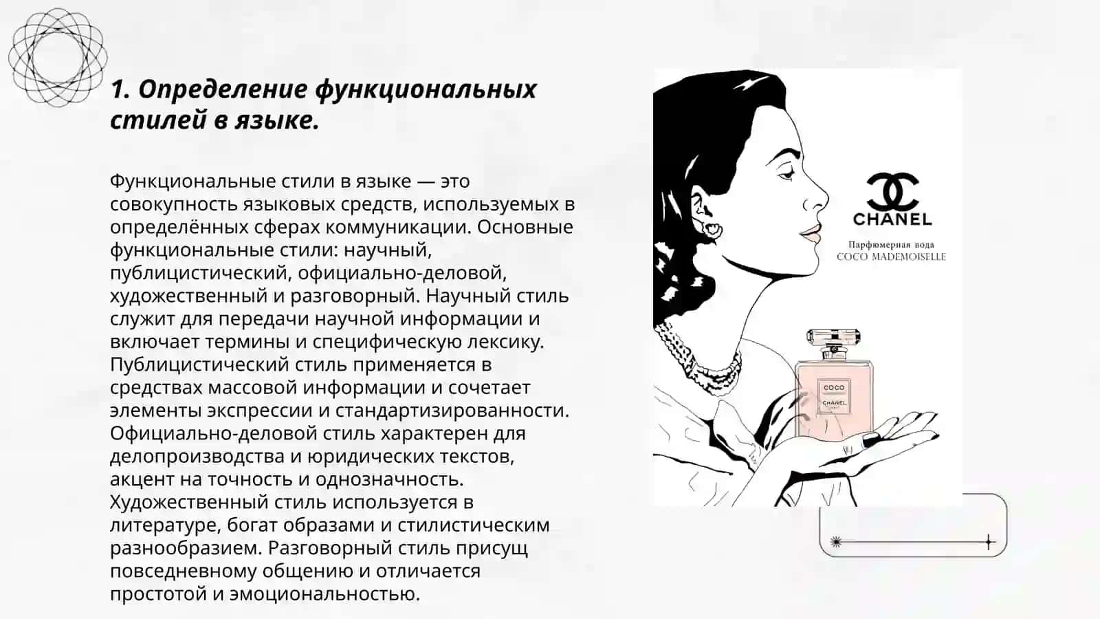 Функциональные стили 3