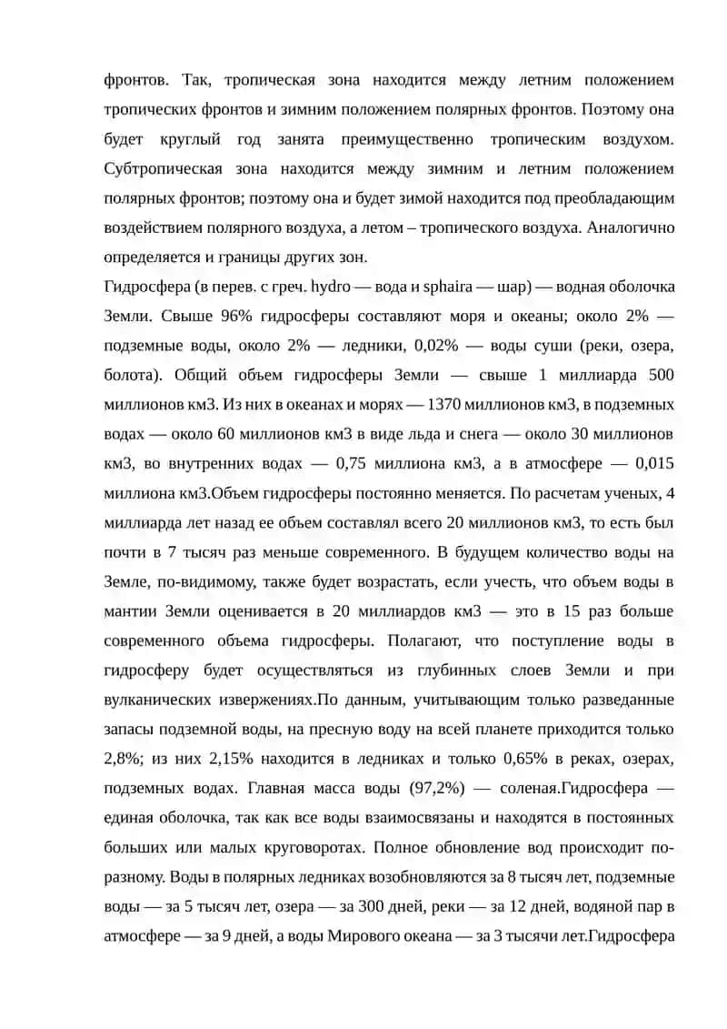 Понятние о погоде и климате 3