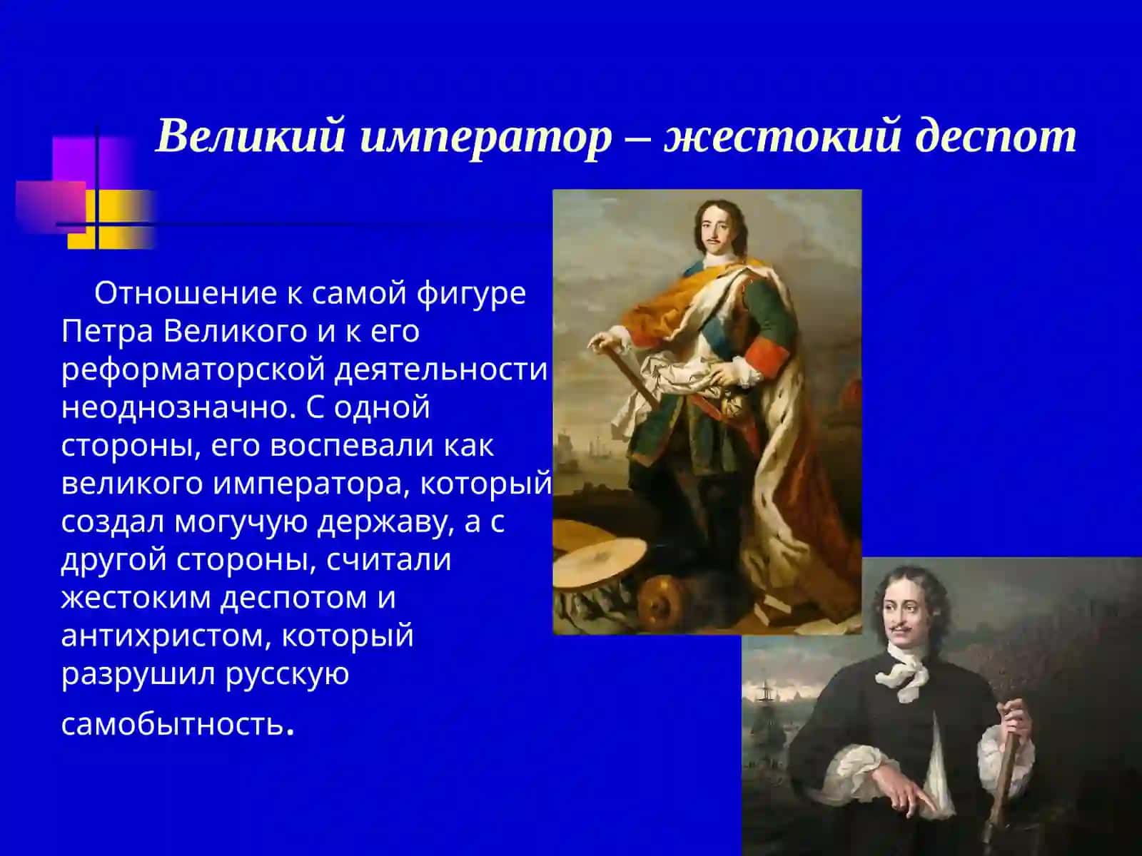 Образ Петра I в литературе и истории России 3
