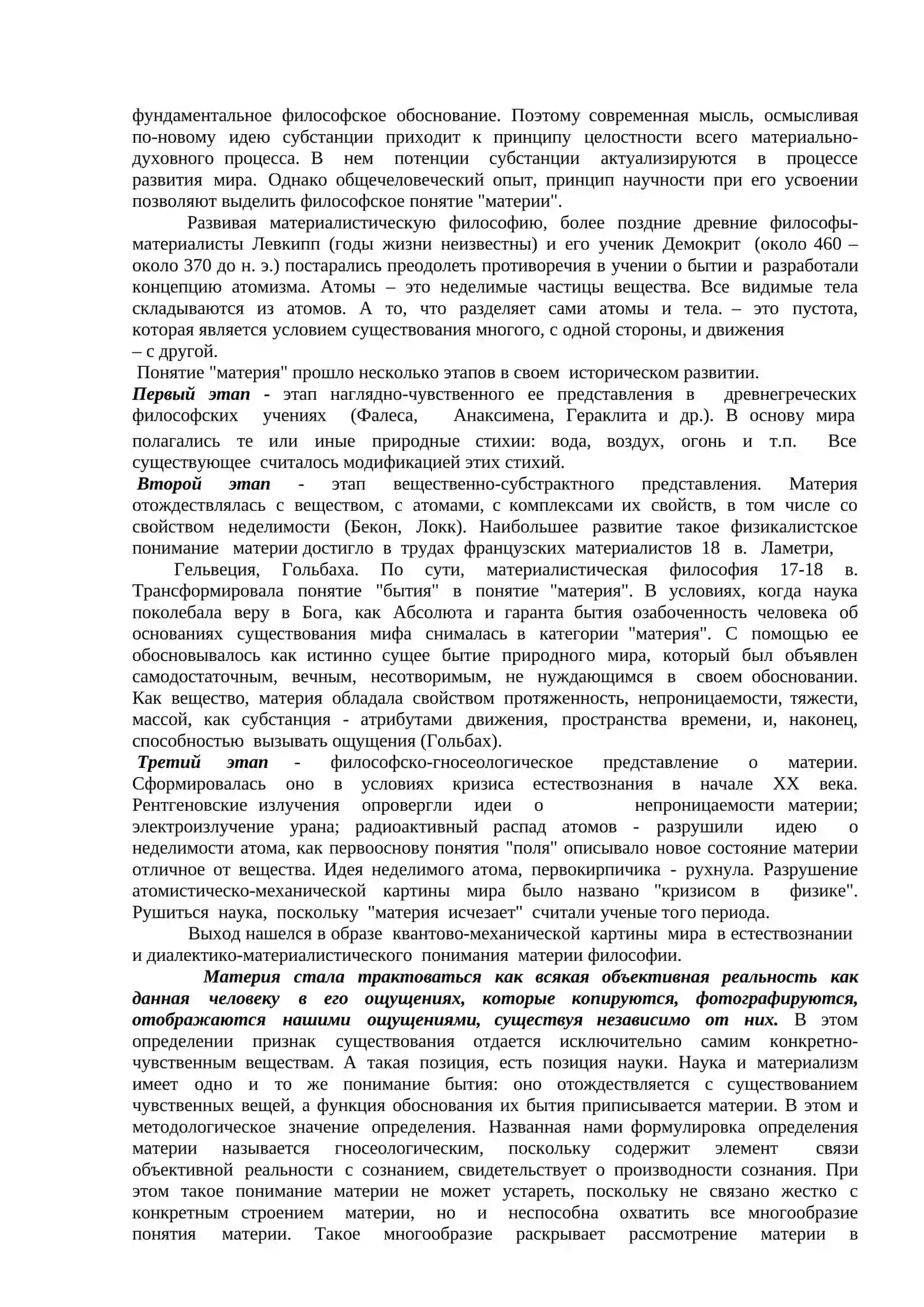 Философия бытия (Онтология) 3