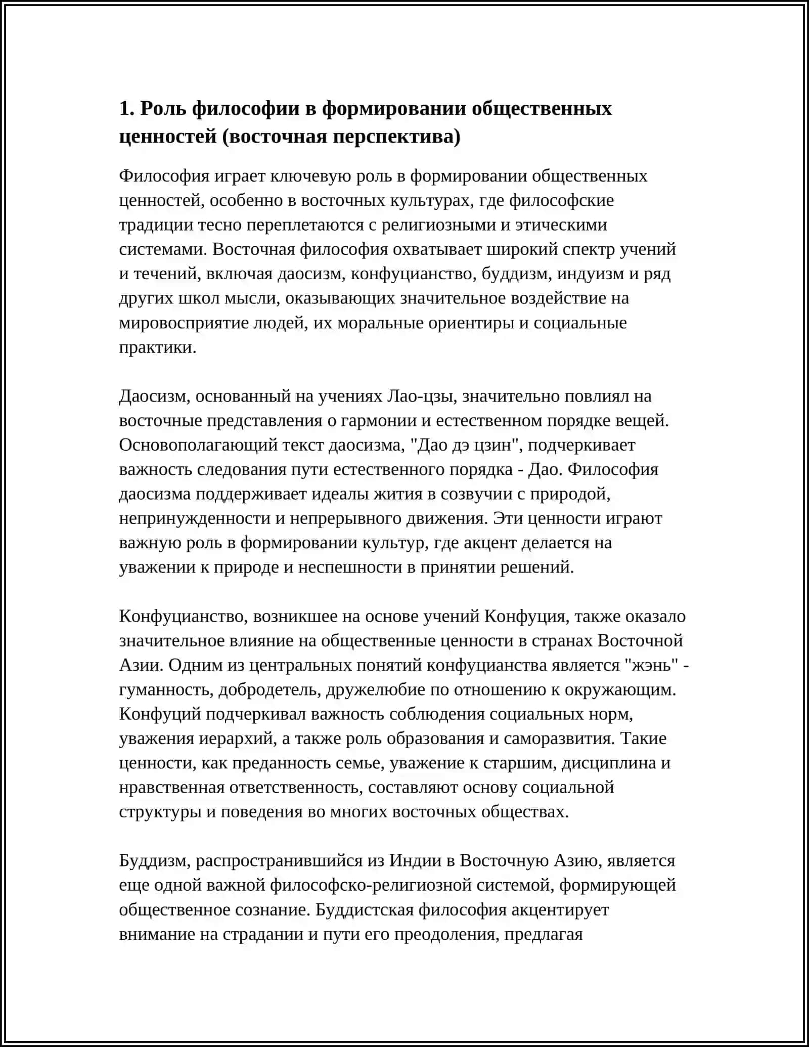 ФИЛОСОФИЯ И ЕГО РОЛЬ ВООБЩЕСТВО. ВОСТОЧНЫЙ ФИЛОСОФИЯ 3