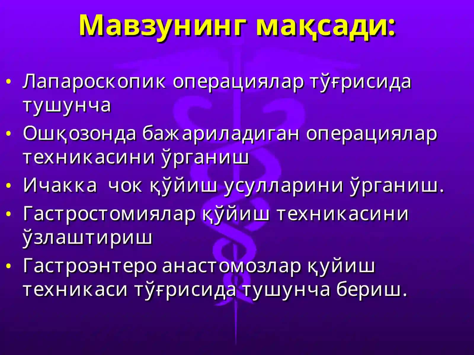 ЛАПОРАСКОПИК ОПЕРАЦИЯЛАР. ҚОРИН БЎШЛИҒИ АЪЗОЛАРИДА БАЖАРИЛАДИГАН ОПЕРАЦИЯЛАР 3