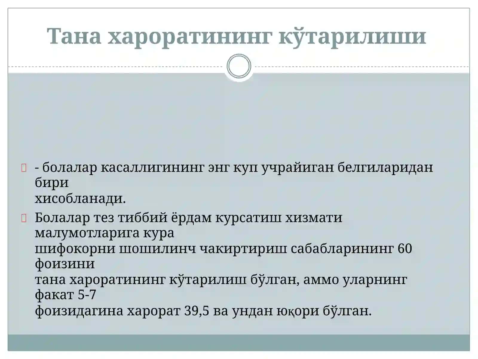 Bolalarda talvasa sindromi va uni davolash usullari 3