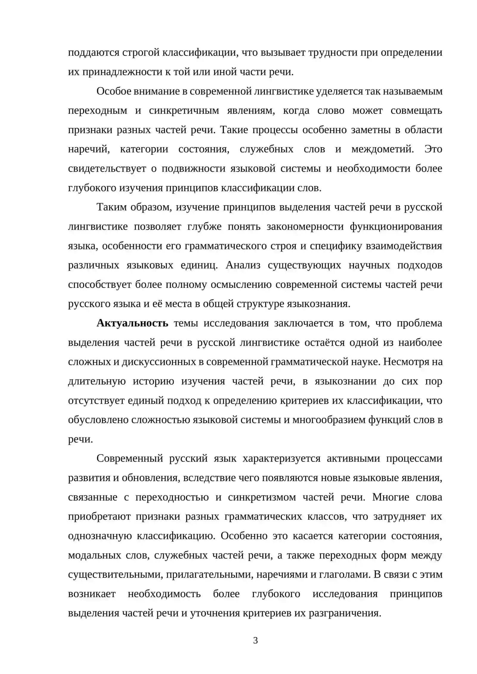 Принципы выделения частей речи в русской лингвистике 3