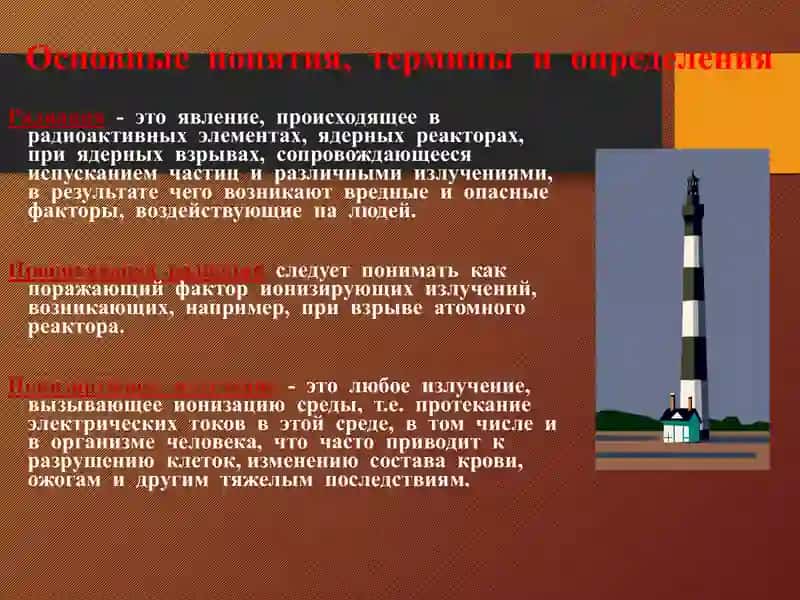 Радиационная безопасность 3