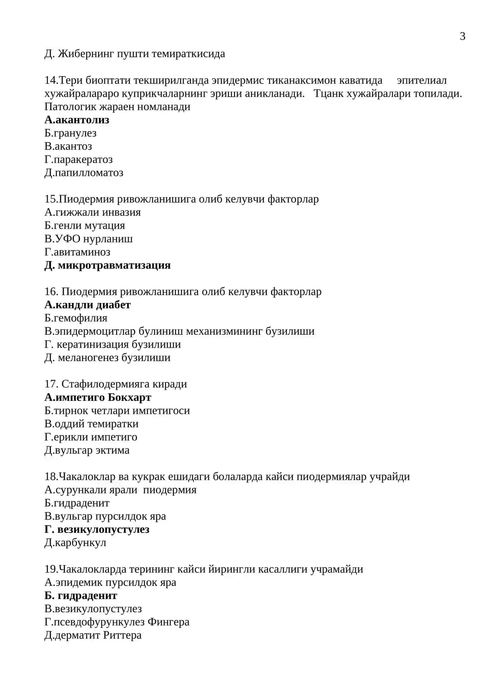 А 720108 «Дерматология ва таносил касалликлари» сохаси бўйича магистратурага кирувчилар учун тест саволлари 3