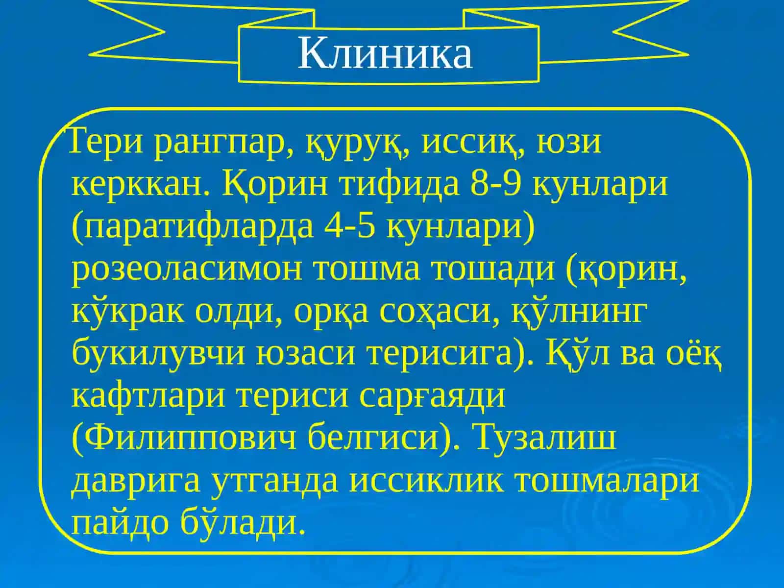 ТИФ-ПАРАТИФ КАСАЛЛИКЛАРИ 3